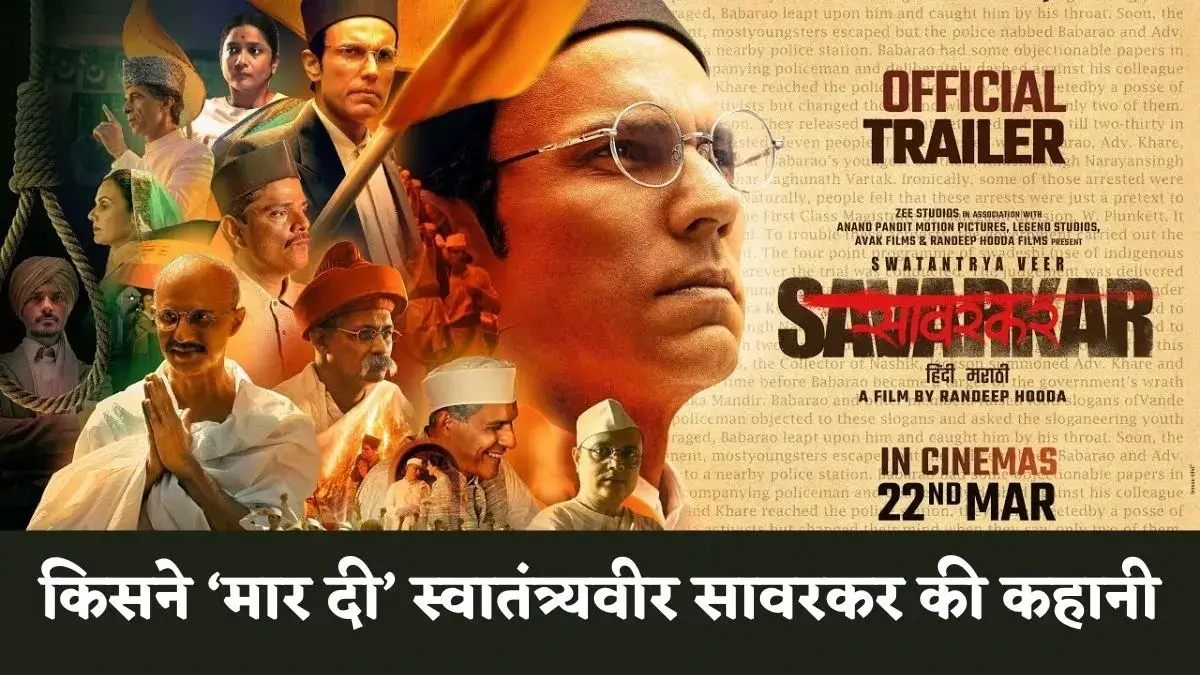 Swatantra Veer Savarkar Box Office Collection