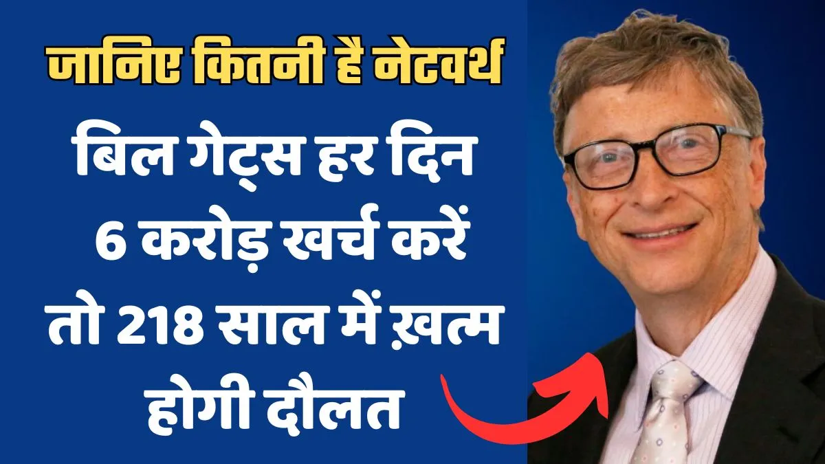 Bill Gates Net Worth