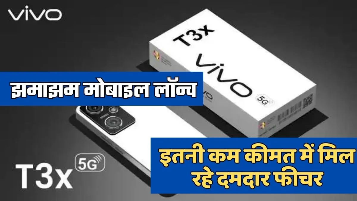 Vivo T3X 5G Smart phone