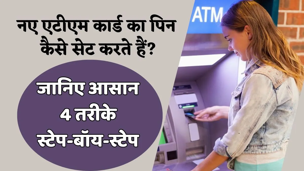 SBI ATM PIN Generation