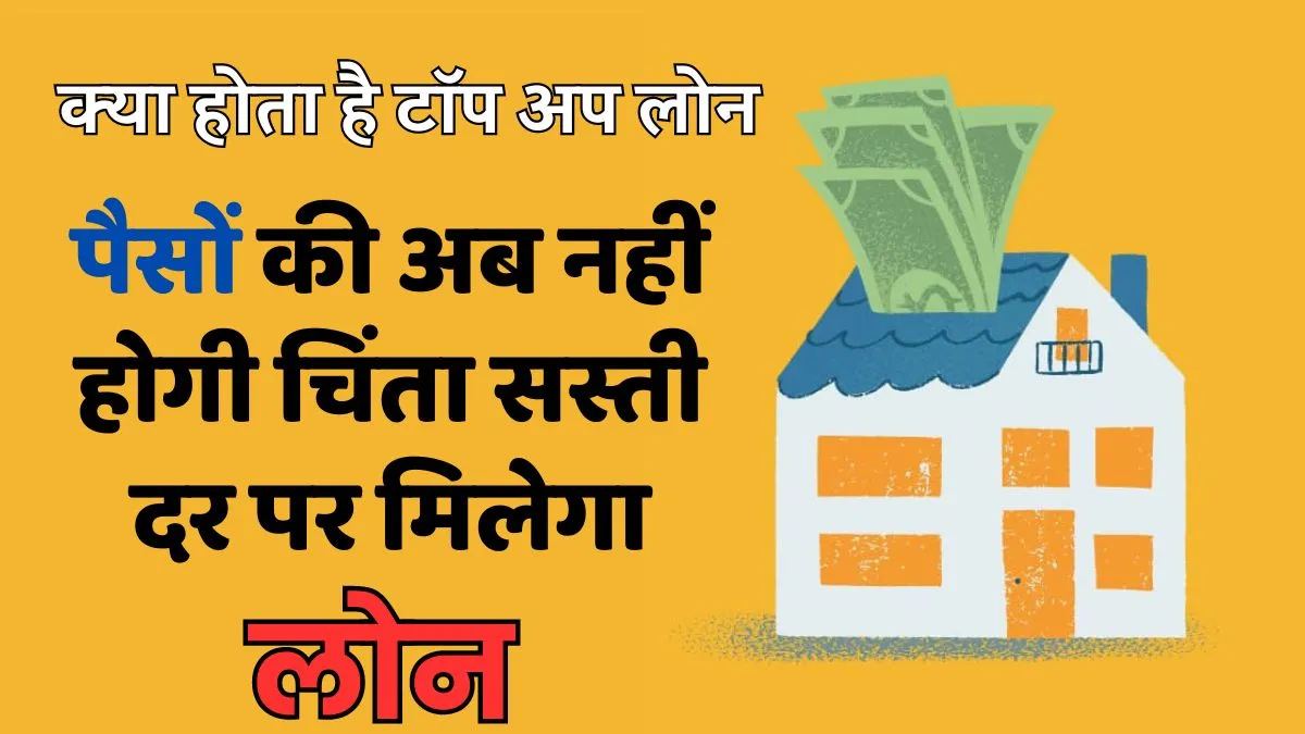 Home Loan Top Up