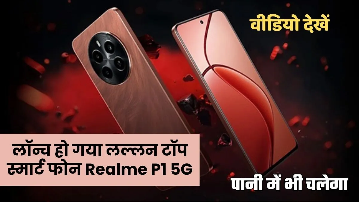 Realme P1 5G