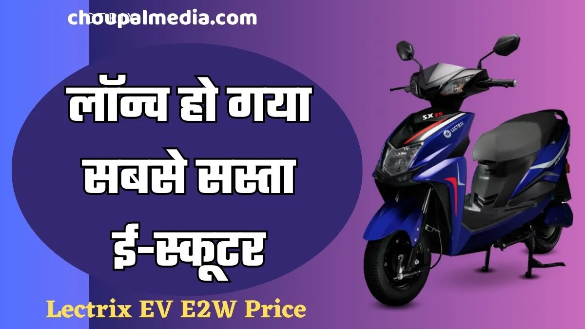 Lectrix EV E2W Price