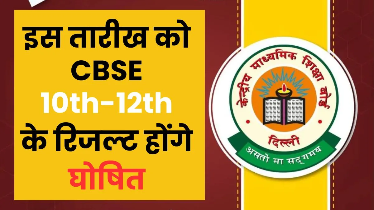 CBSE Result Latest Update