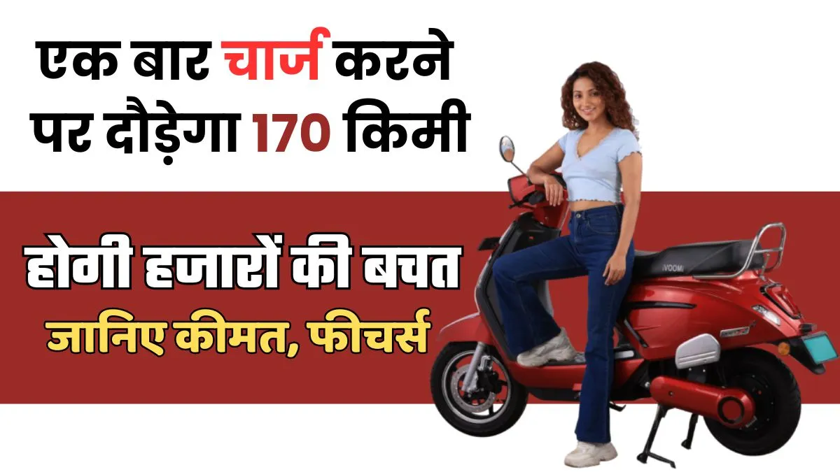 iVOOMi JeetX ZE e-Scooter Price