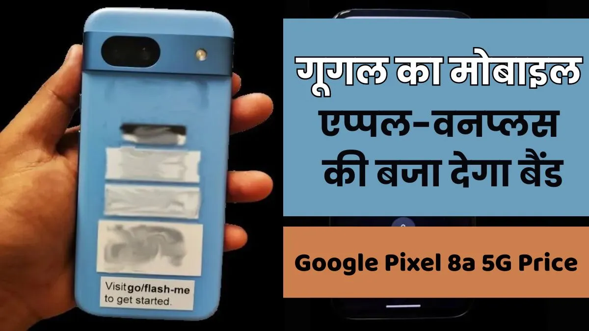 Google Pixel 8a 5G Price