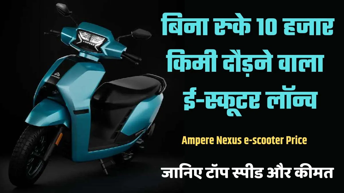 Ampere Nexus e-scooter Price