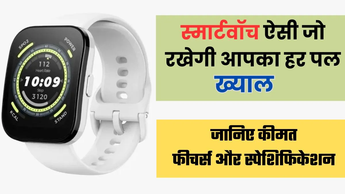 Amazfit Bip 5 Unity Price