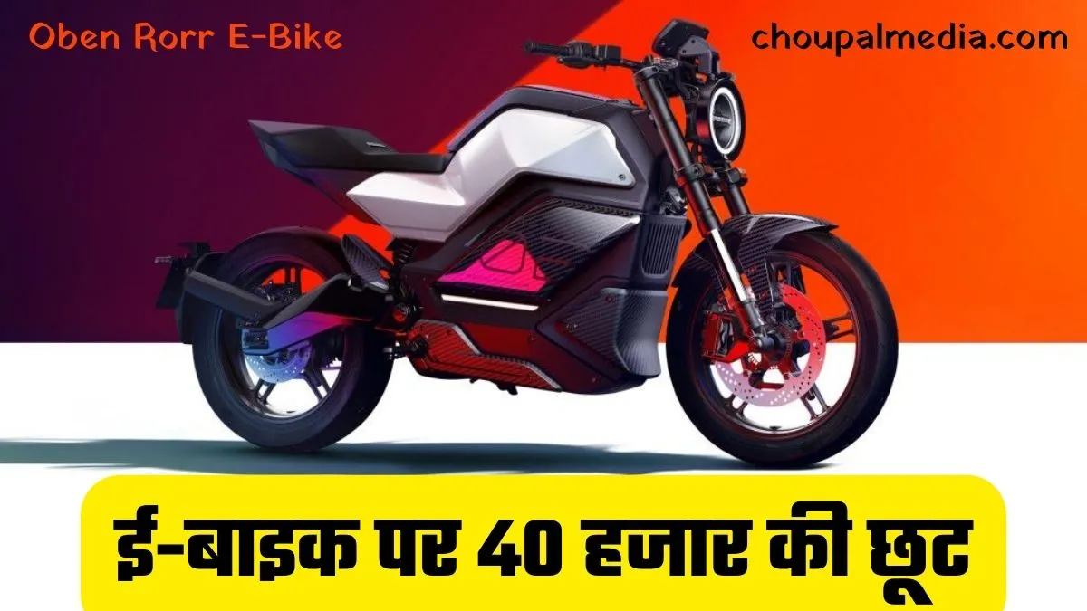 Oben Rorr E-Bike Price