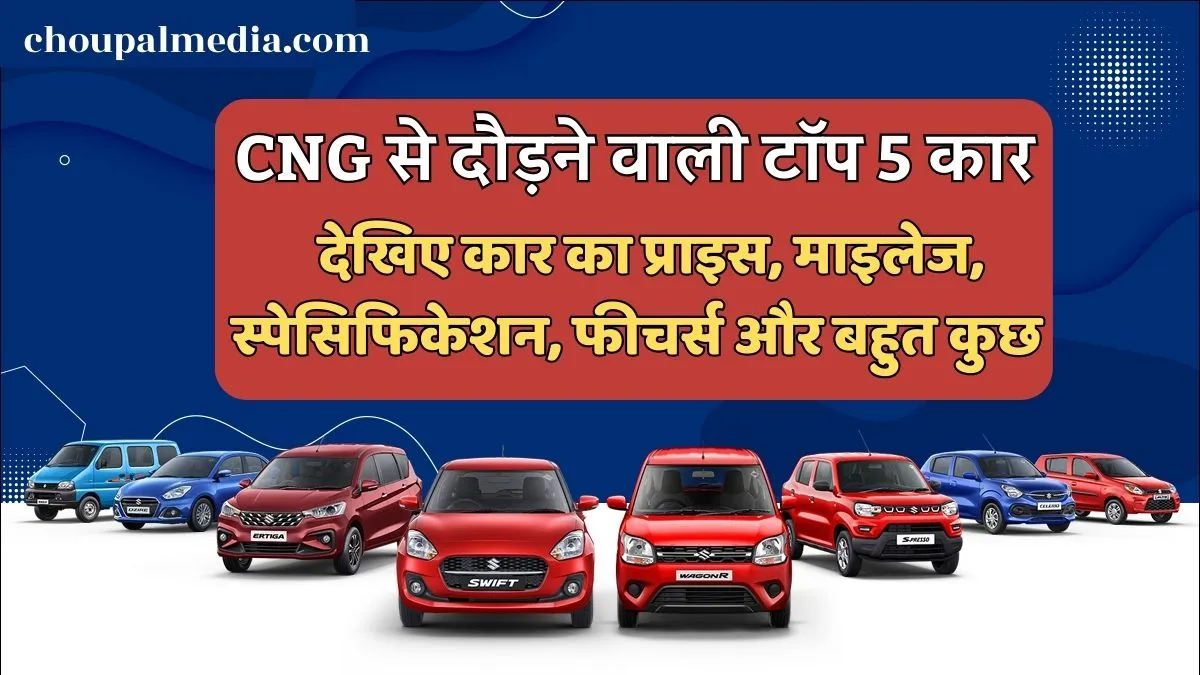 Maruti Suzuki S CNG Cars Price List