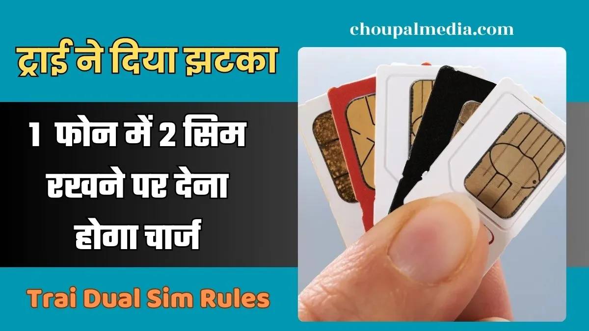 TRAI Dual Sim Rules