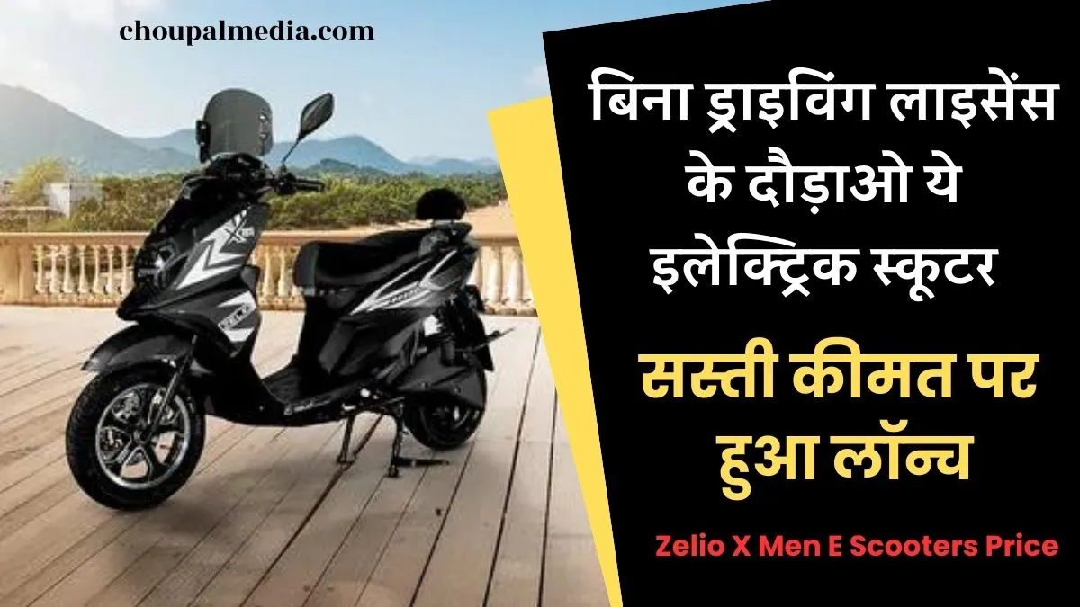 Zelio X Men E Scooters Price