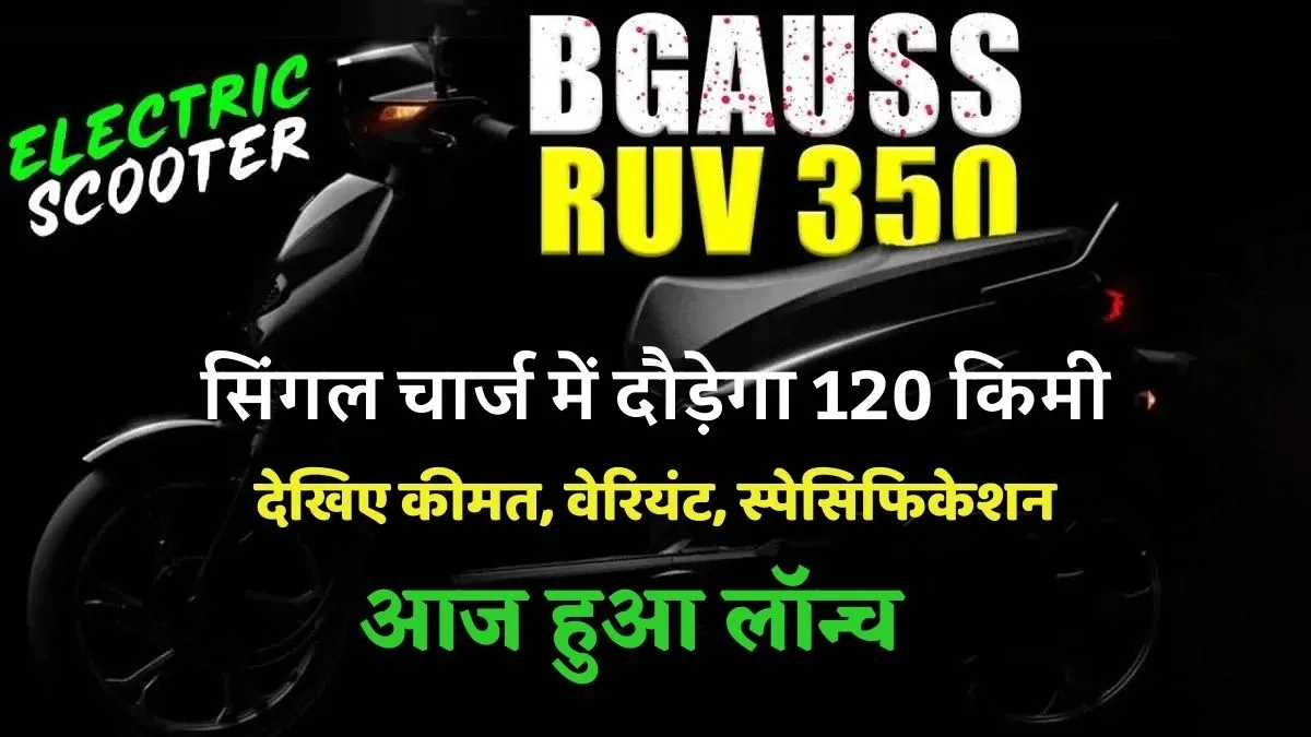 Bgauss ruv350 Price