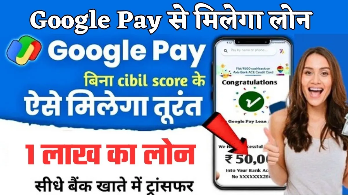 Google Pay Loan 2024 Apply