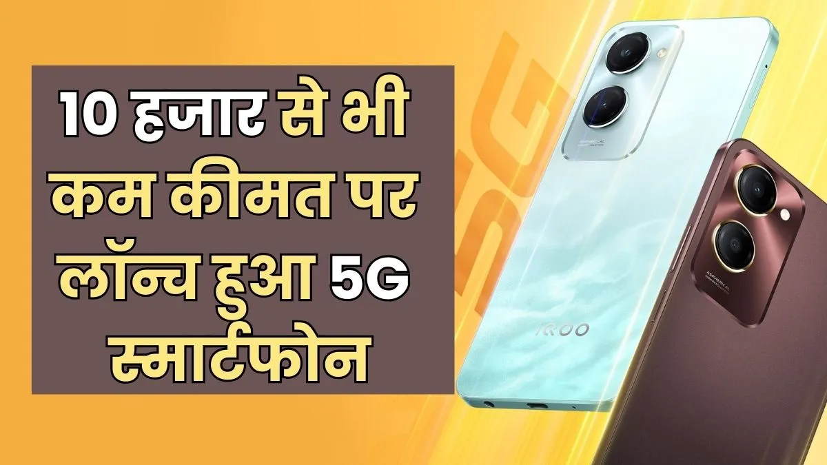 iQOO Z9 Lite 5g Price