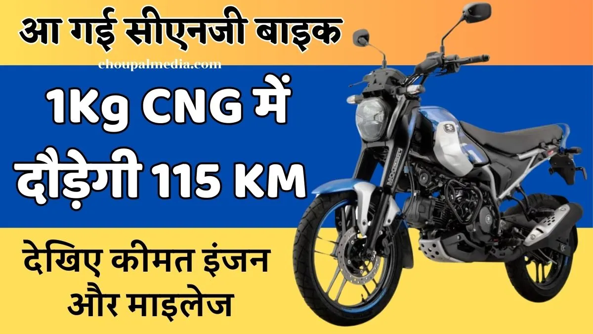 Bajaj Freedom 125 CNG Launched