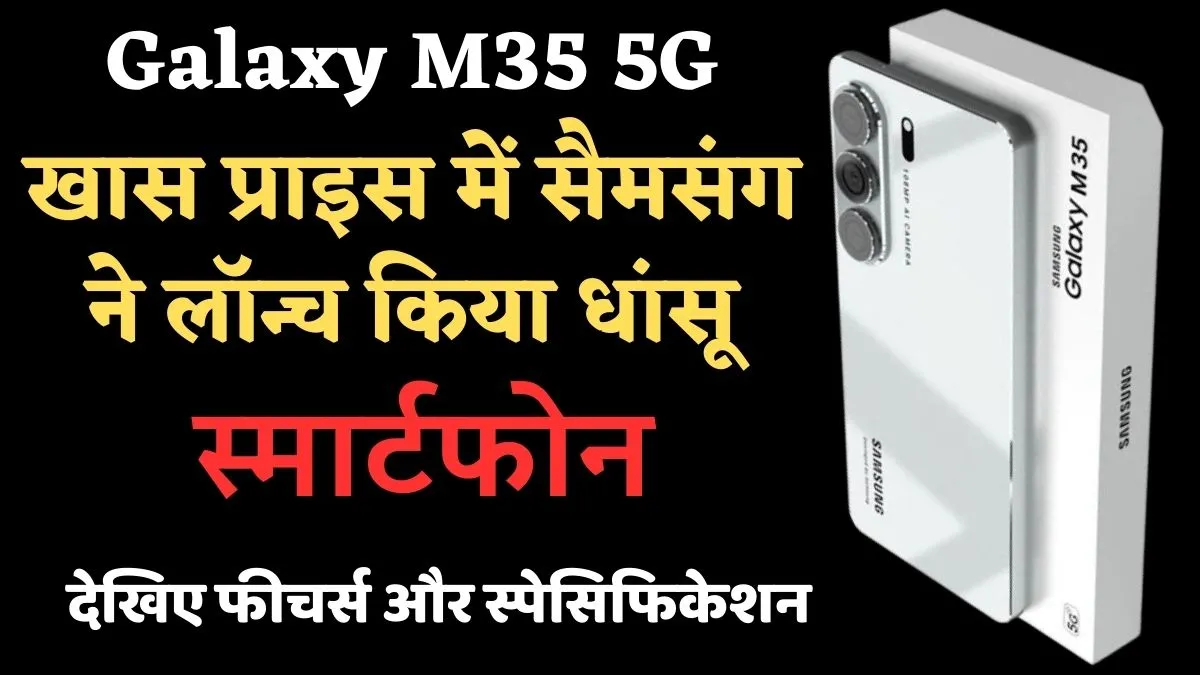 Galaxy M35 5G Specifications