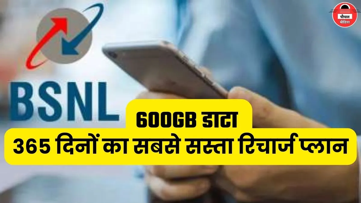 BSNL cheap recharge plan