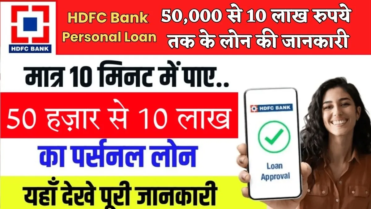 HDFC Bank Personal Loan 2024