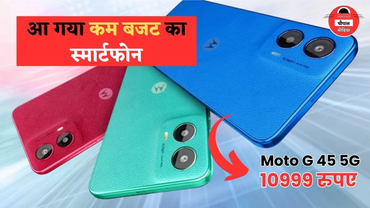 Moto G45 5G Price