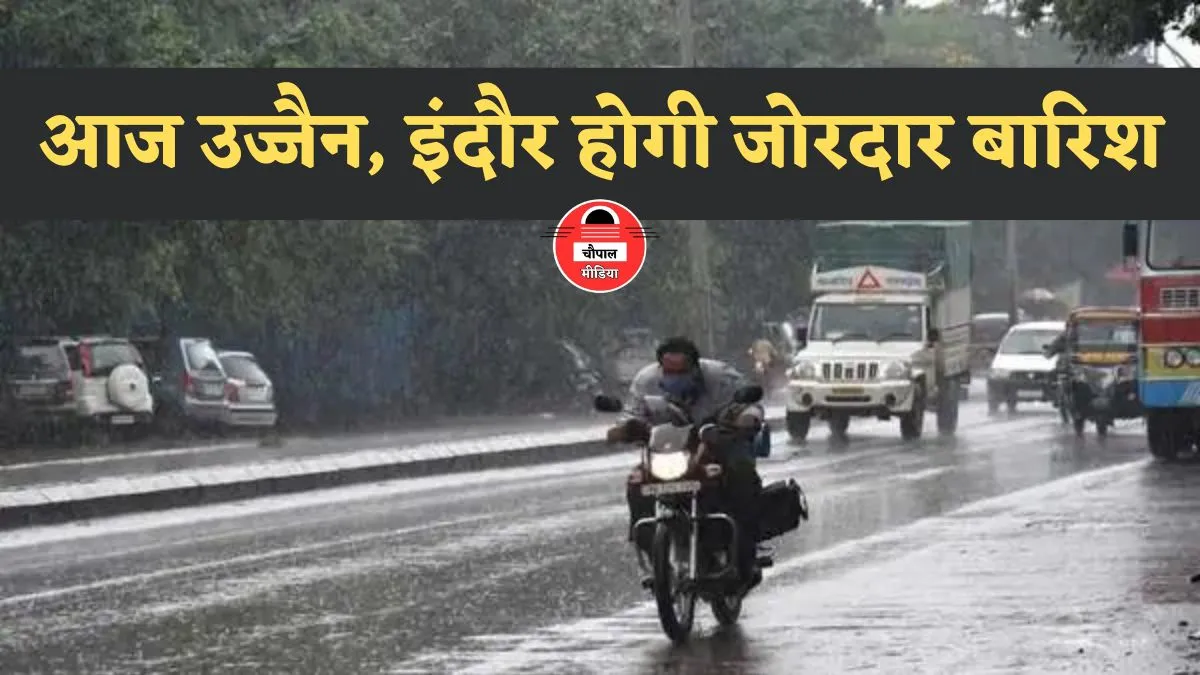 Rain Alert In MP Today |