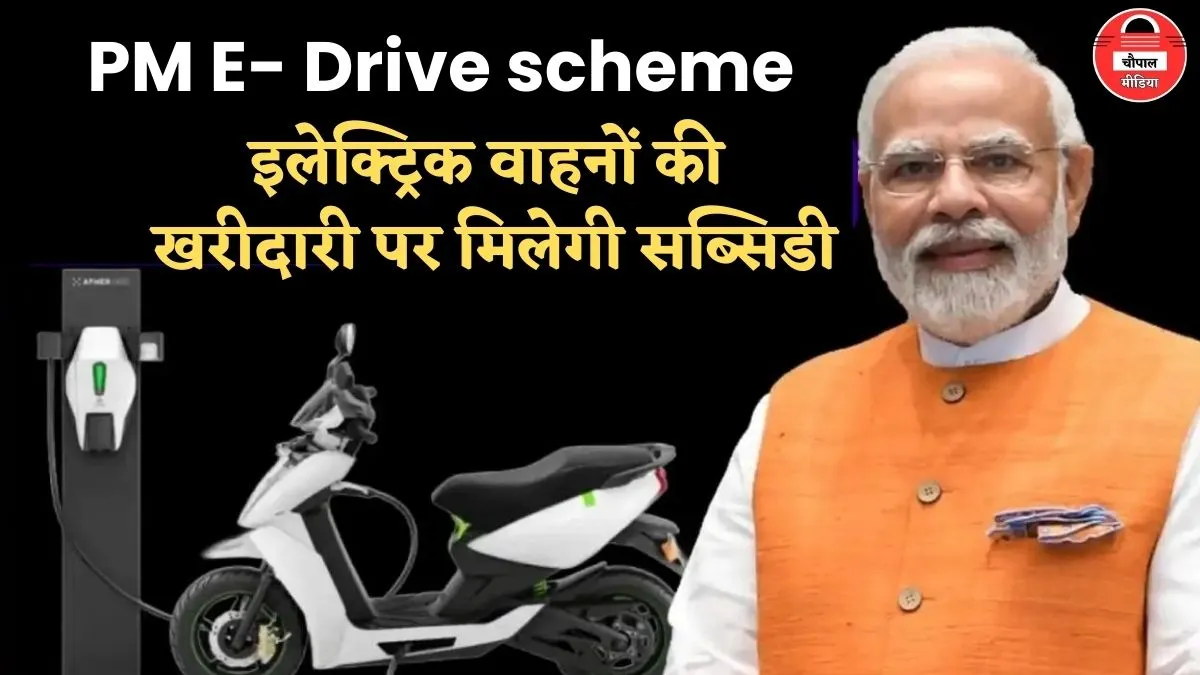 PM E-Drive scheme