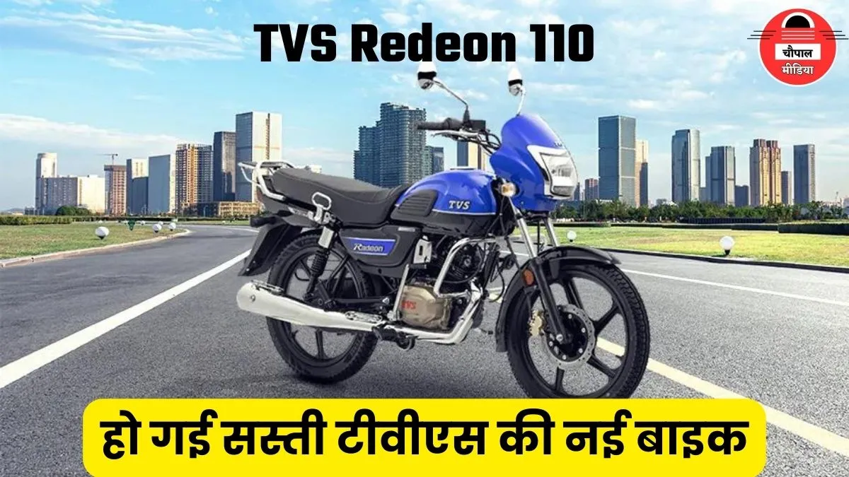 Tvs Redeon 110